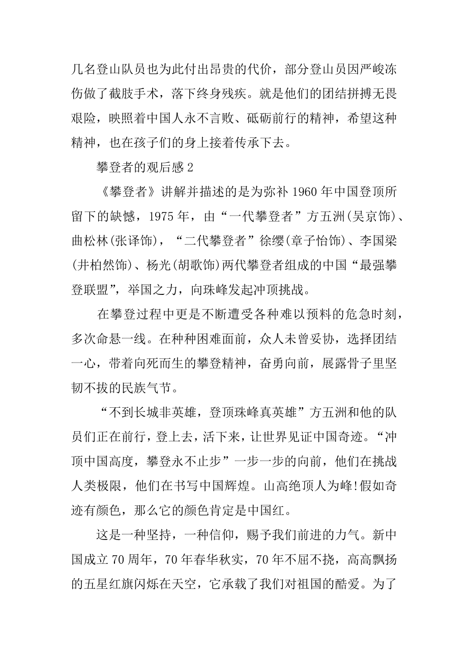 攀登者的观后感范例.docx_第2页