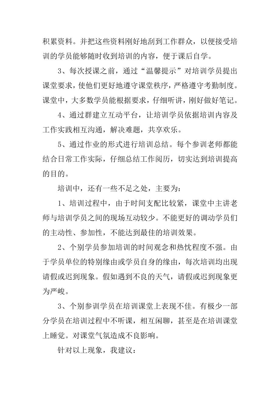 教师培训项目工作总结优质.docx_第2页