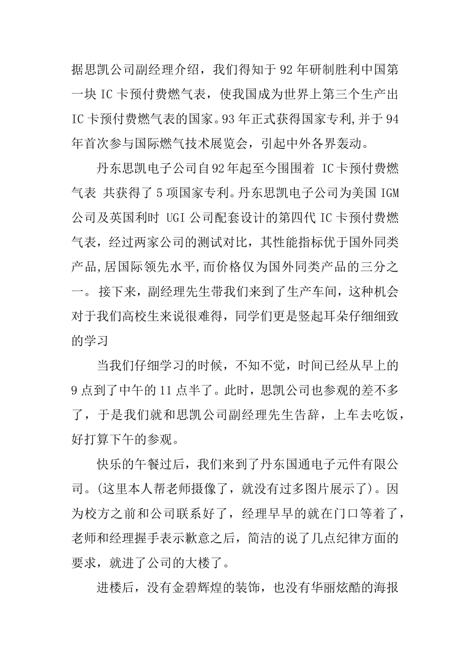 工厂实习报告心得例文.docx_第2页