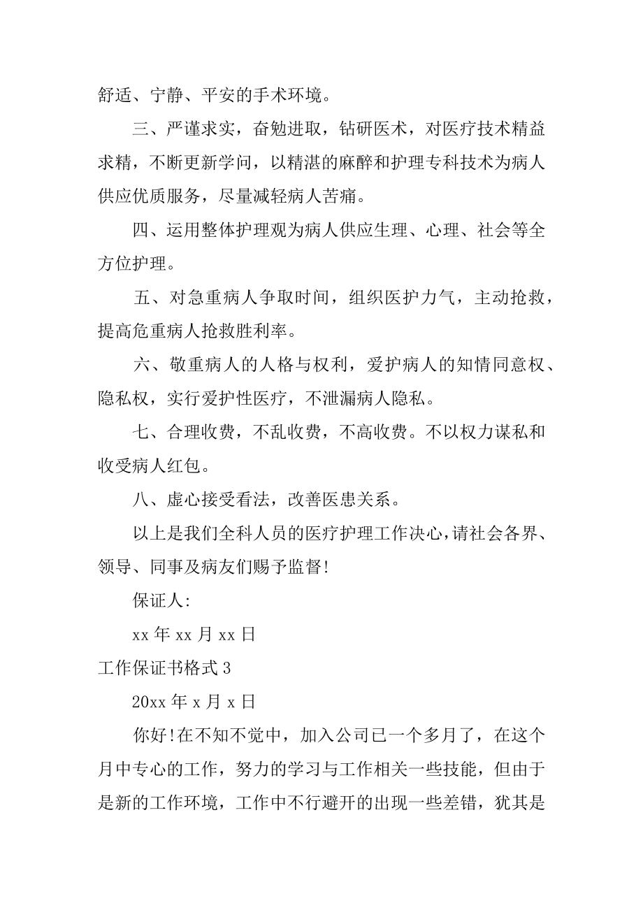 工作保证书格式汇编.docx_第2页