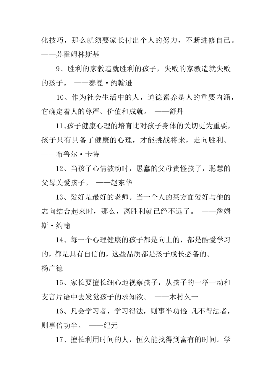 教育孩子的名人名言精编.docx_第2页