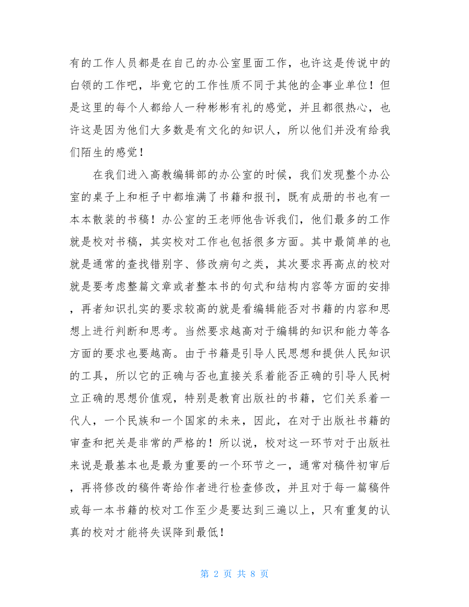 2021年暑假出版社实习报告 .doc_第2页