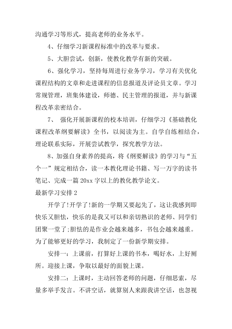 最新学习计划例文.docx_第2页