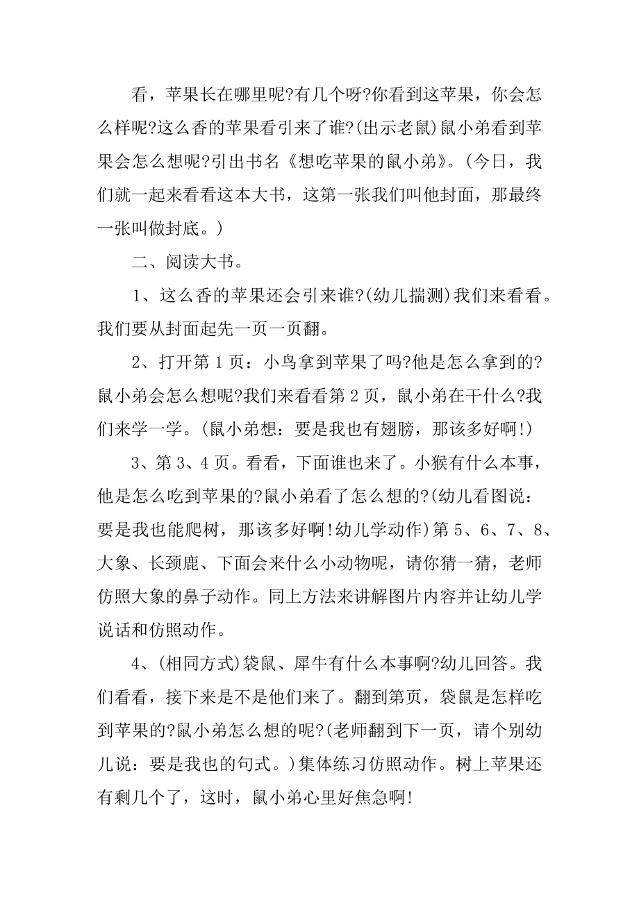 小班语言教案：想吃苹果的鼠小弟范本.docx_第2页