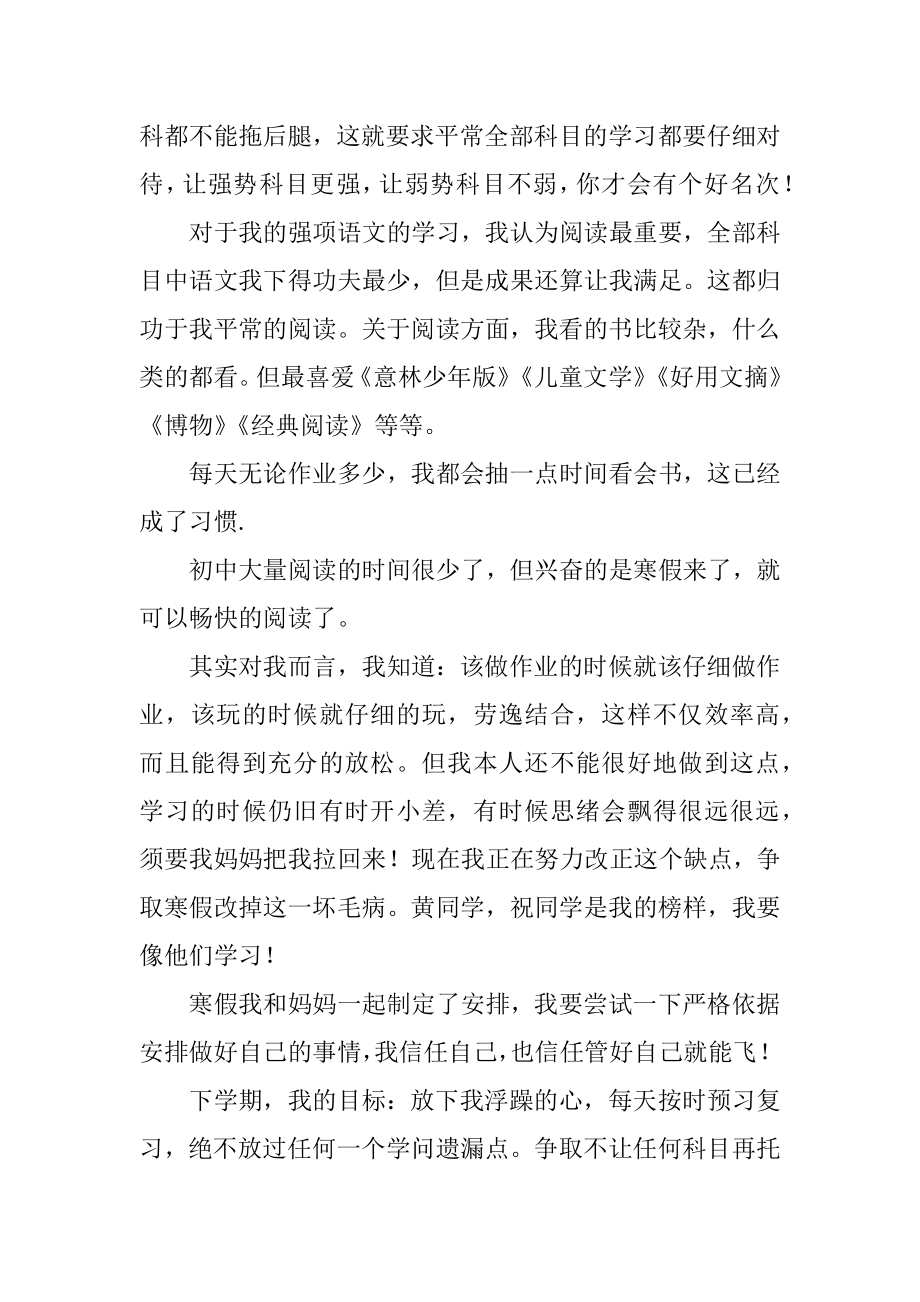 期末家长会学生发言稿汇总.docx_第2页