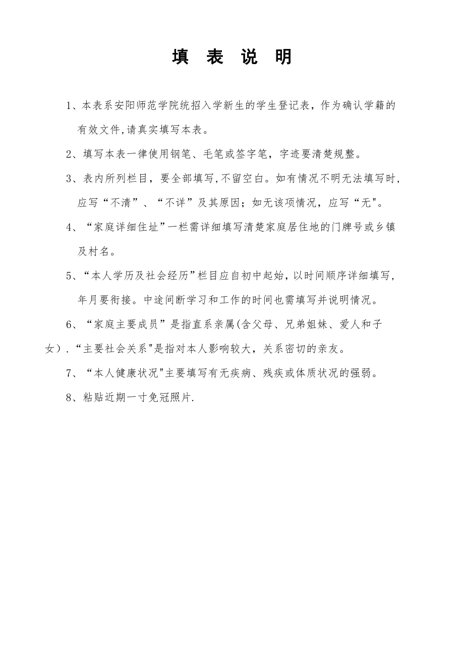 大学学生登记表.doc_第2页