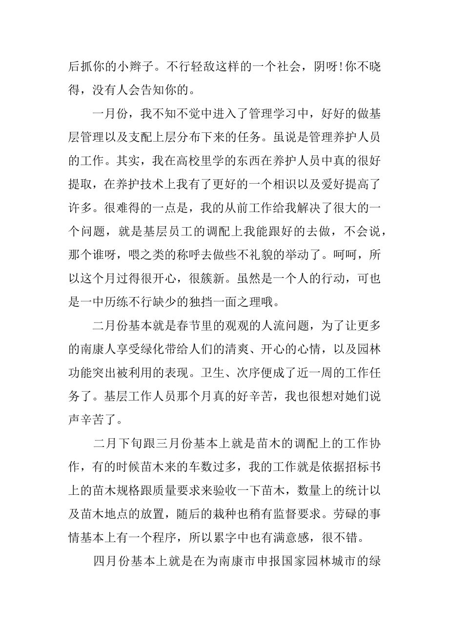 应届毕业生毕业实习报告例文.docx_第2页