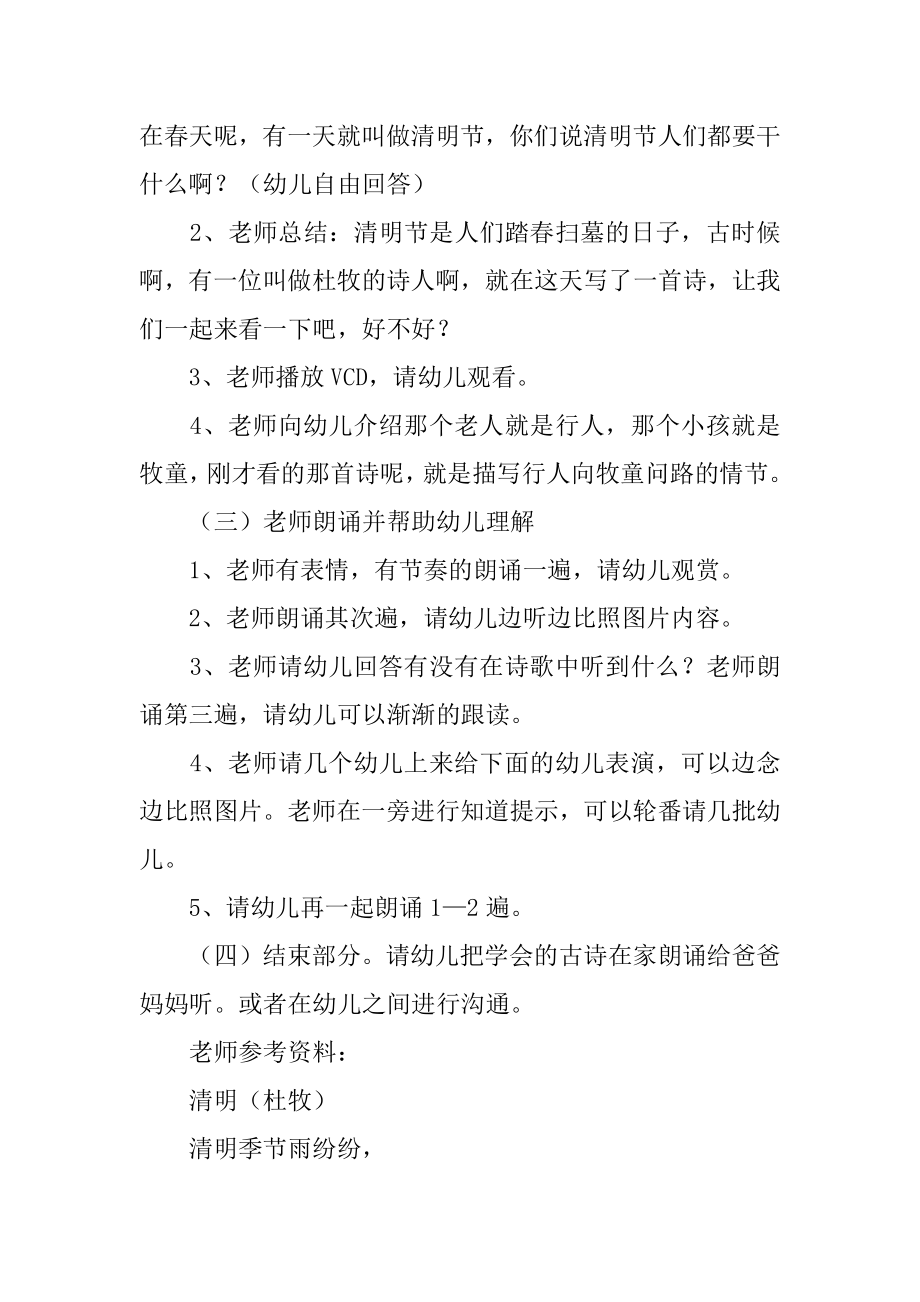 小班语言活动古诗《清明》教案汇总.docx_第2页