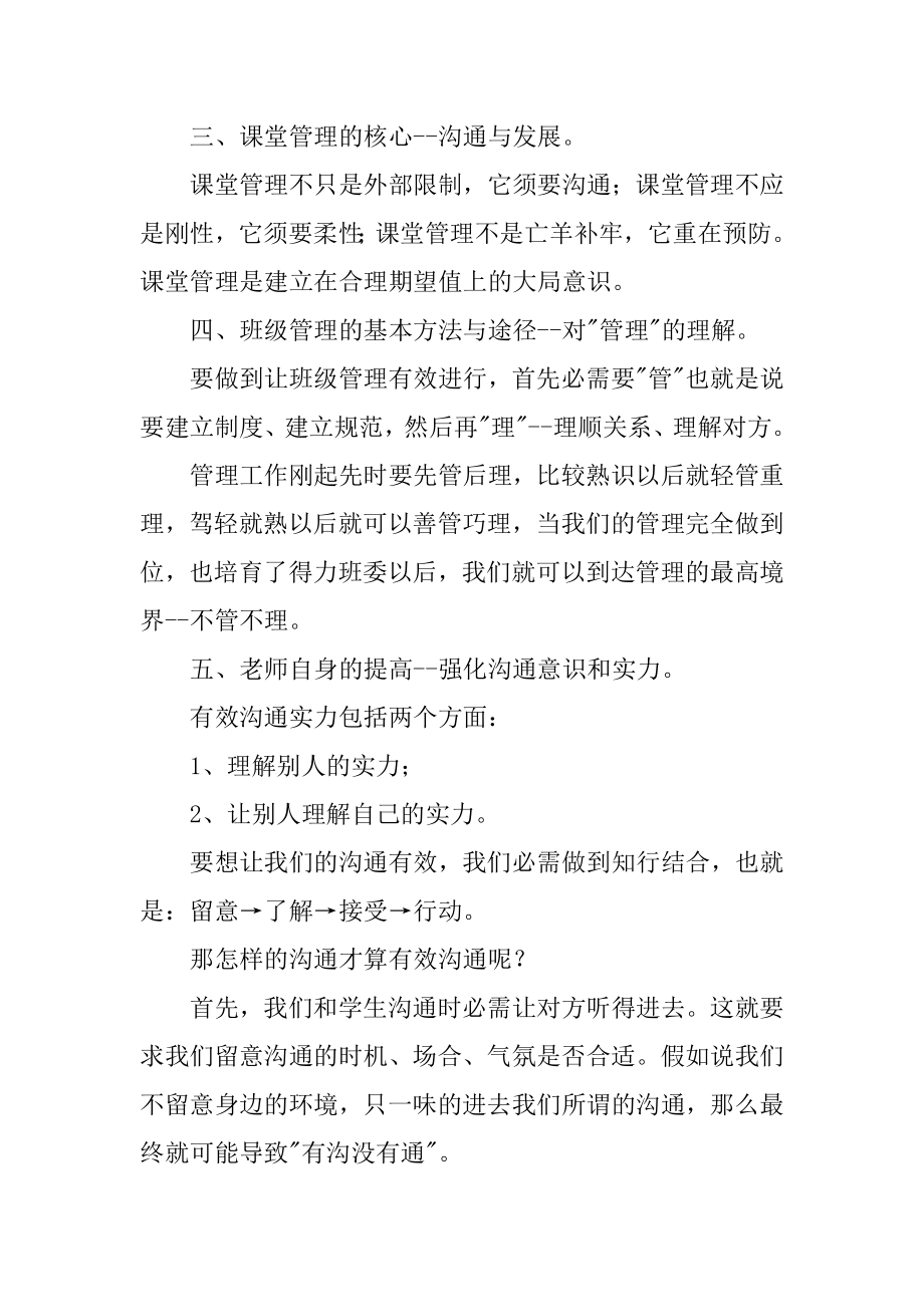 新任教师岗前培训总结范本.docx_第2页