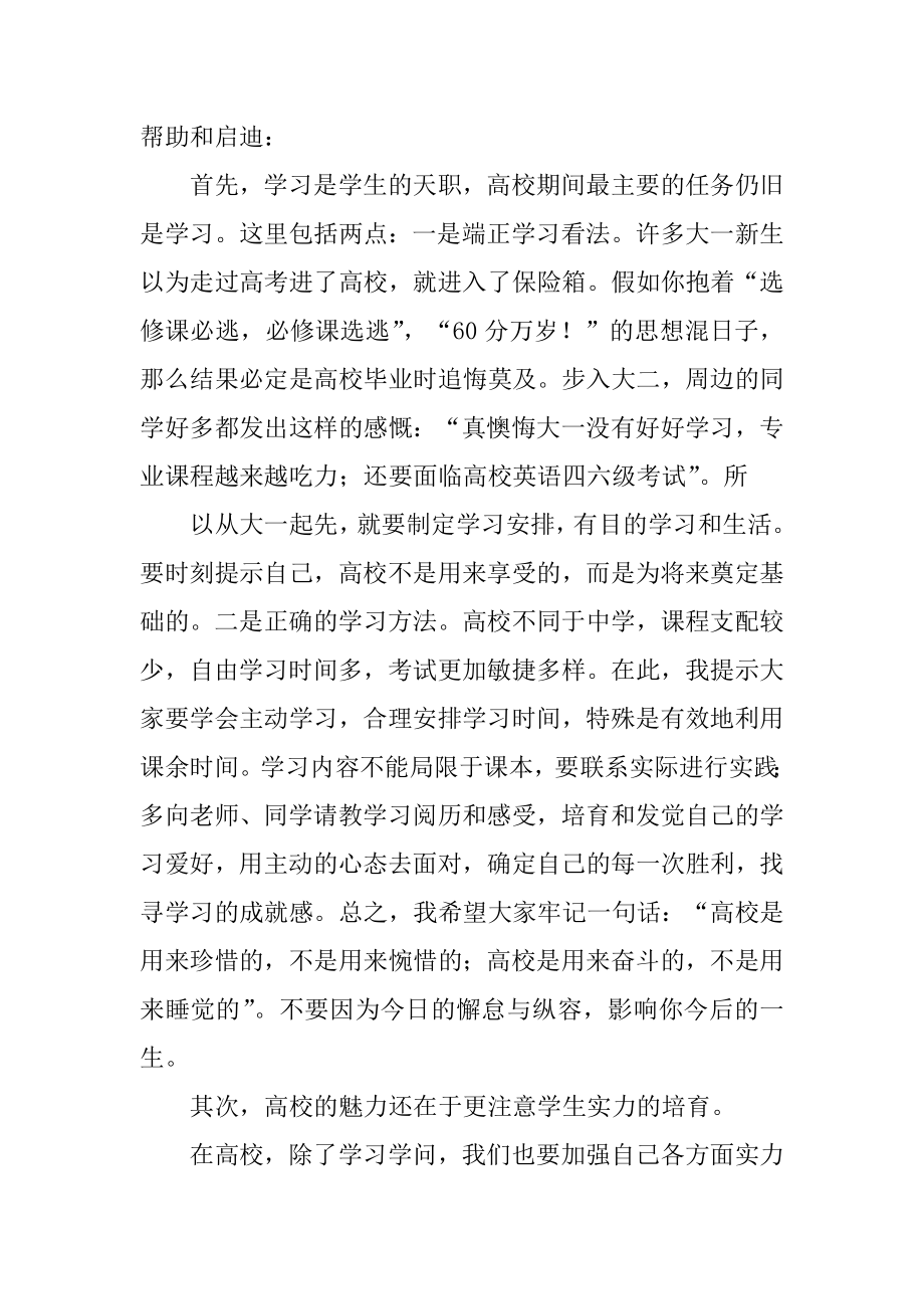 开学典礼老生代表发言稿精品.docx_第2页