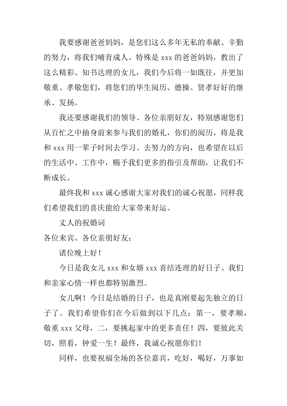 岳父婚礼致辞汇编.docx_第2页