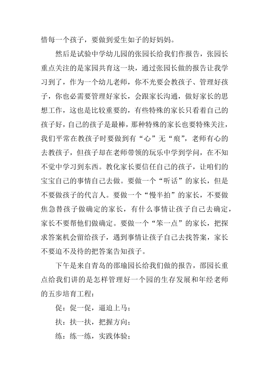 教师职业素养培训心得体会精编.docx_第2页