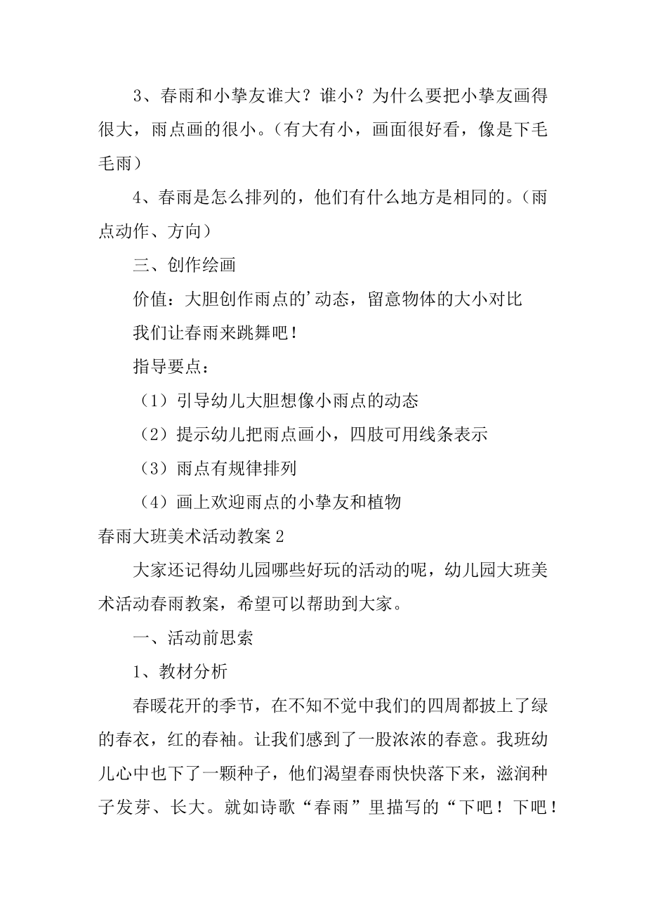 春雨大班美术活动教案汇编.docx_第2页