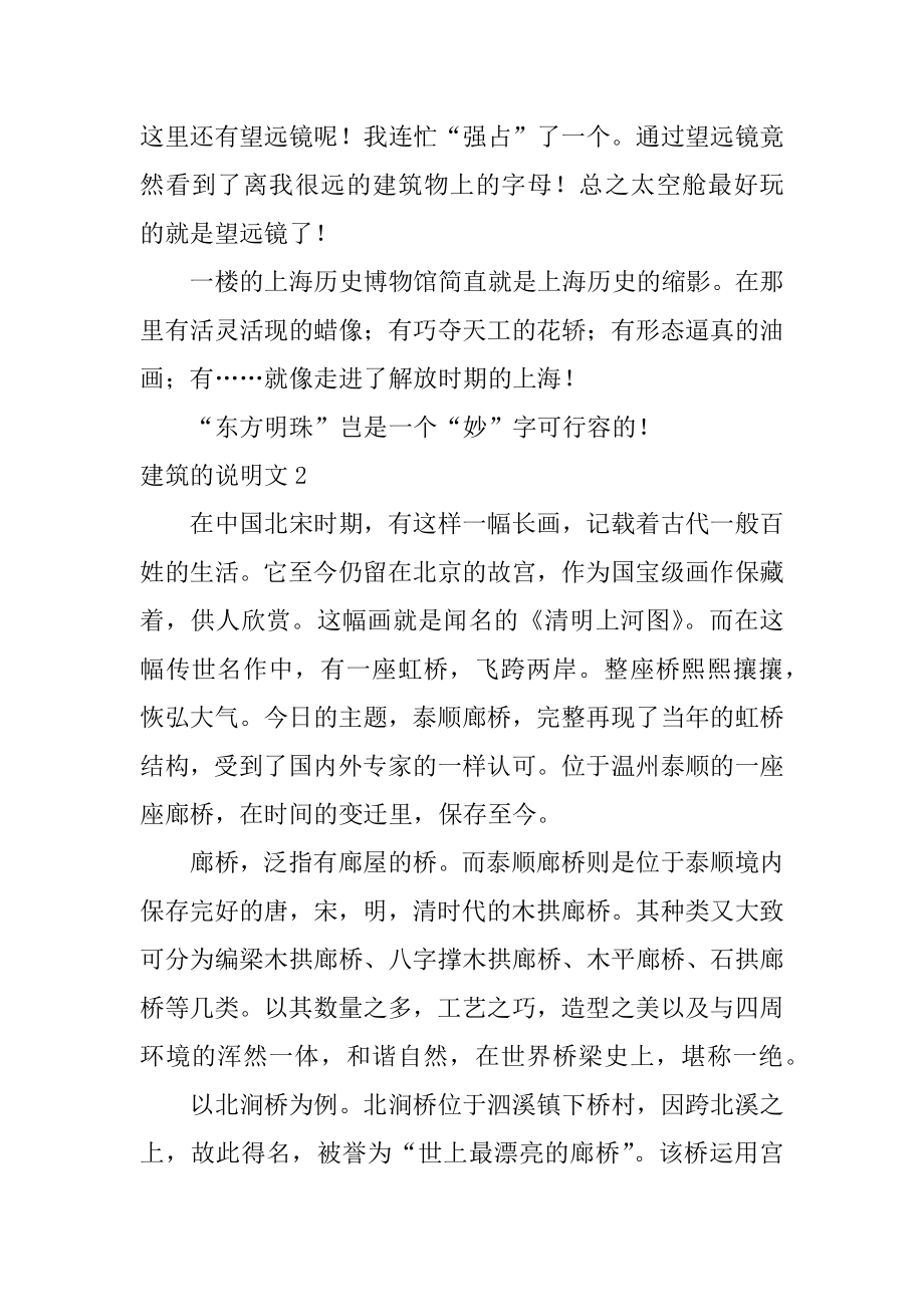 建筑的说明文优质.docx_第2页