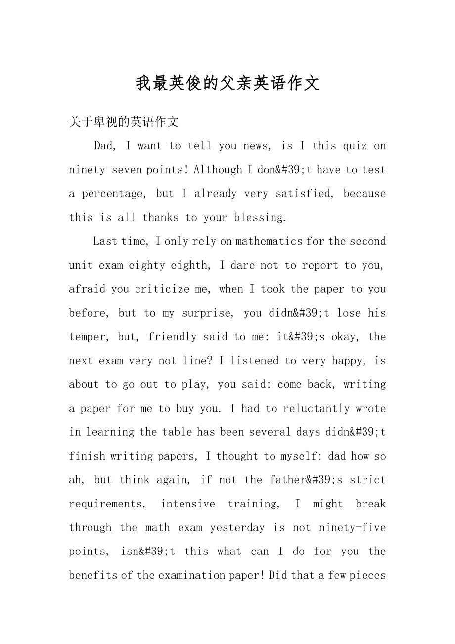 我最英俊的父亲英语作文汇编.docx_第1页