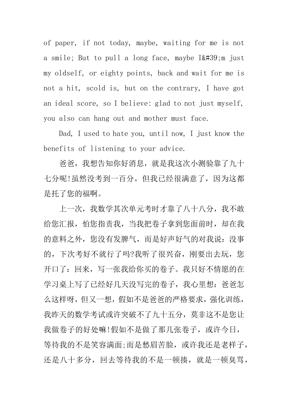 我最英俊的父亲英语作文汇编.docx_第2页