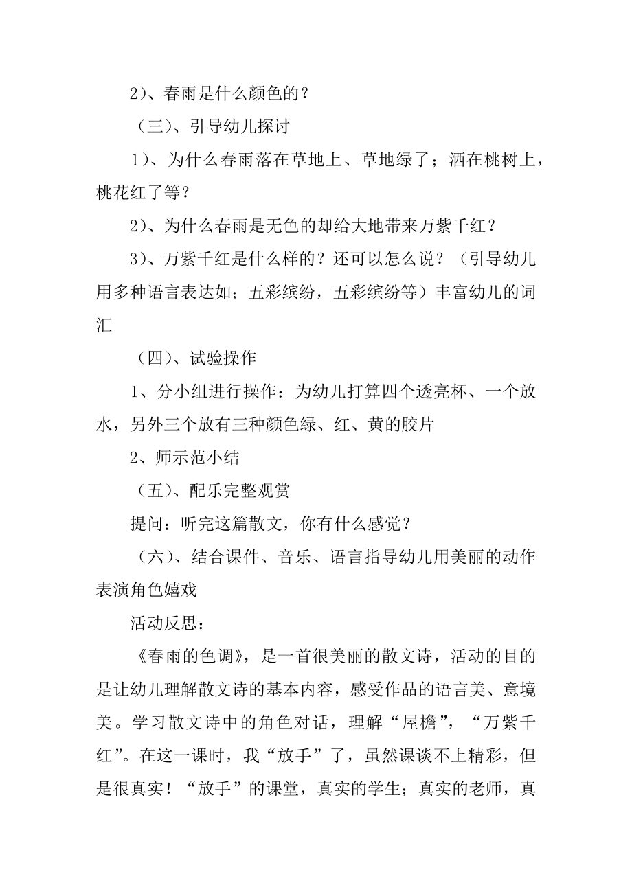 春雨的色彩大班语言教案范例.docx_第2页