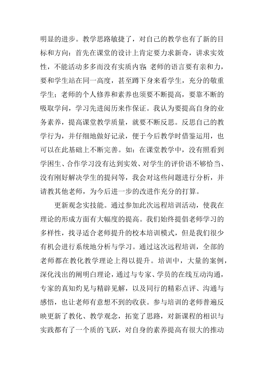 教师学习新课程培训心得体会汇总.docx_第2页