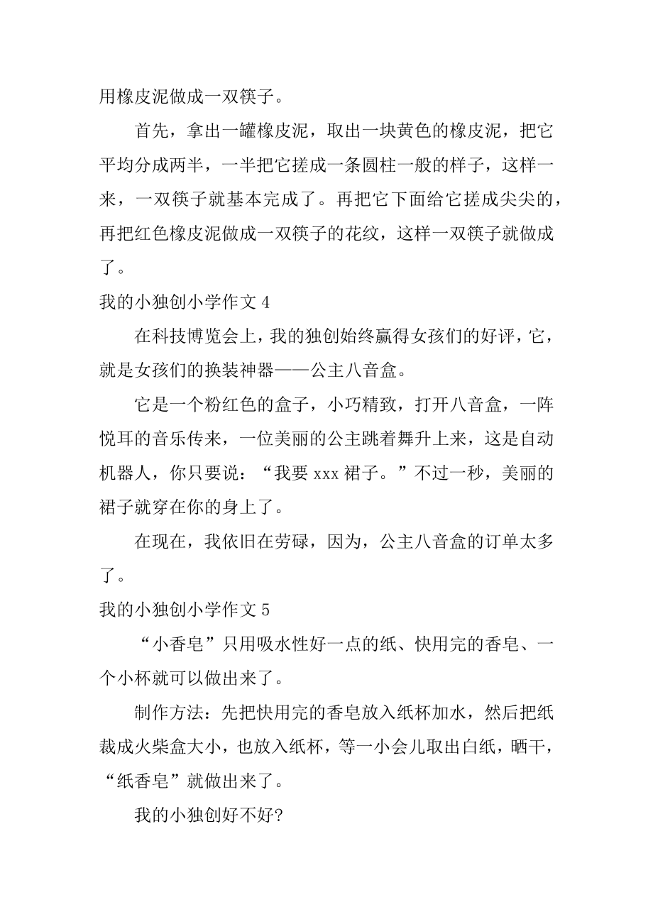 我的小发明小学作文范文.docx_第2页