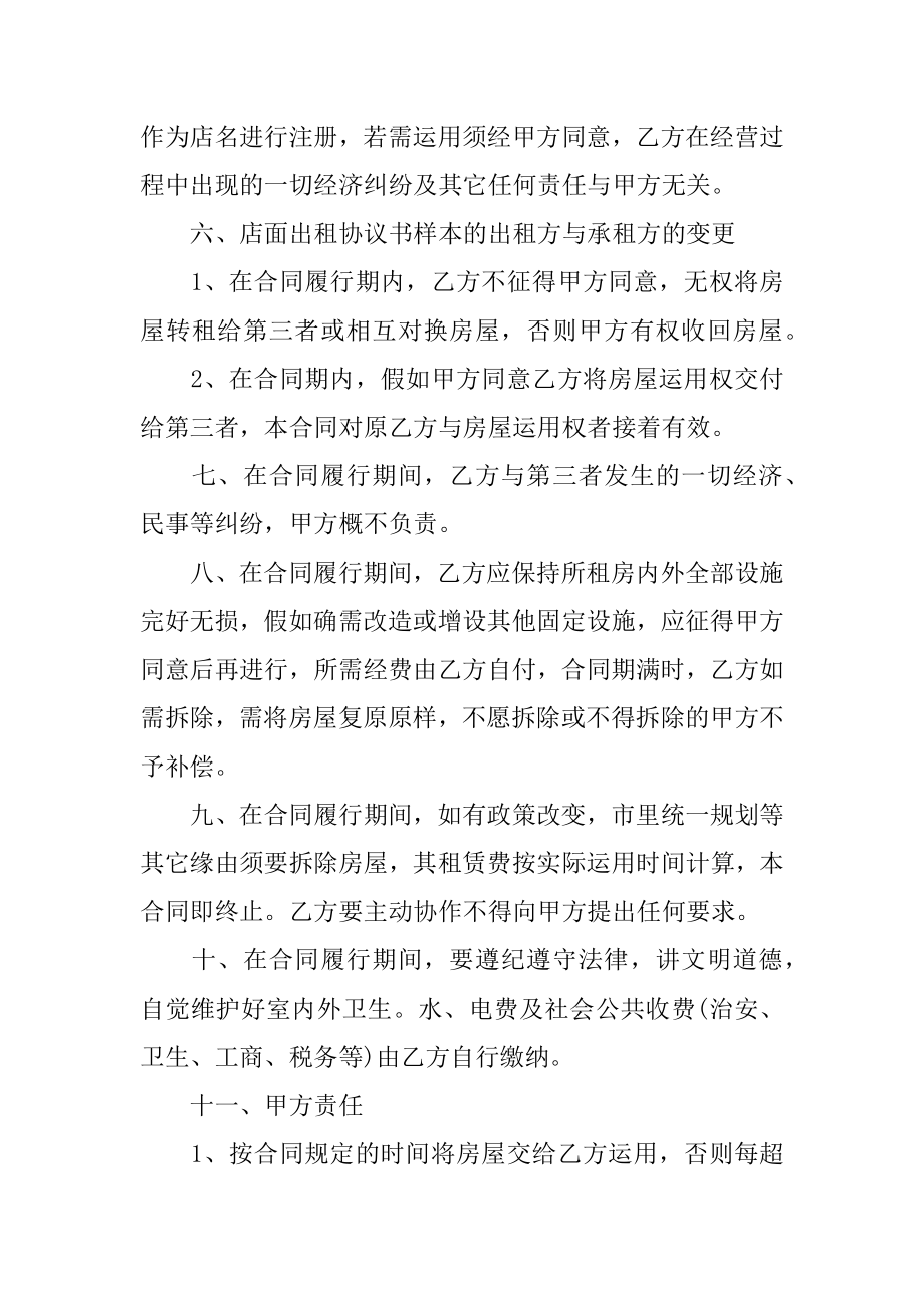 店面房租房合同汇总.docx_第2页