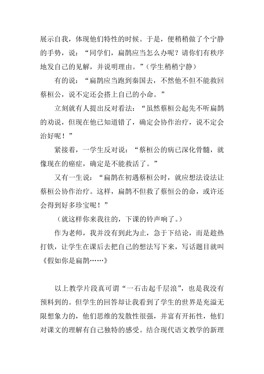 扁鹊治病教学反思优质.docx_第2页