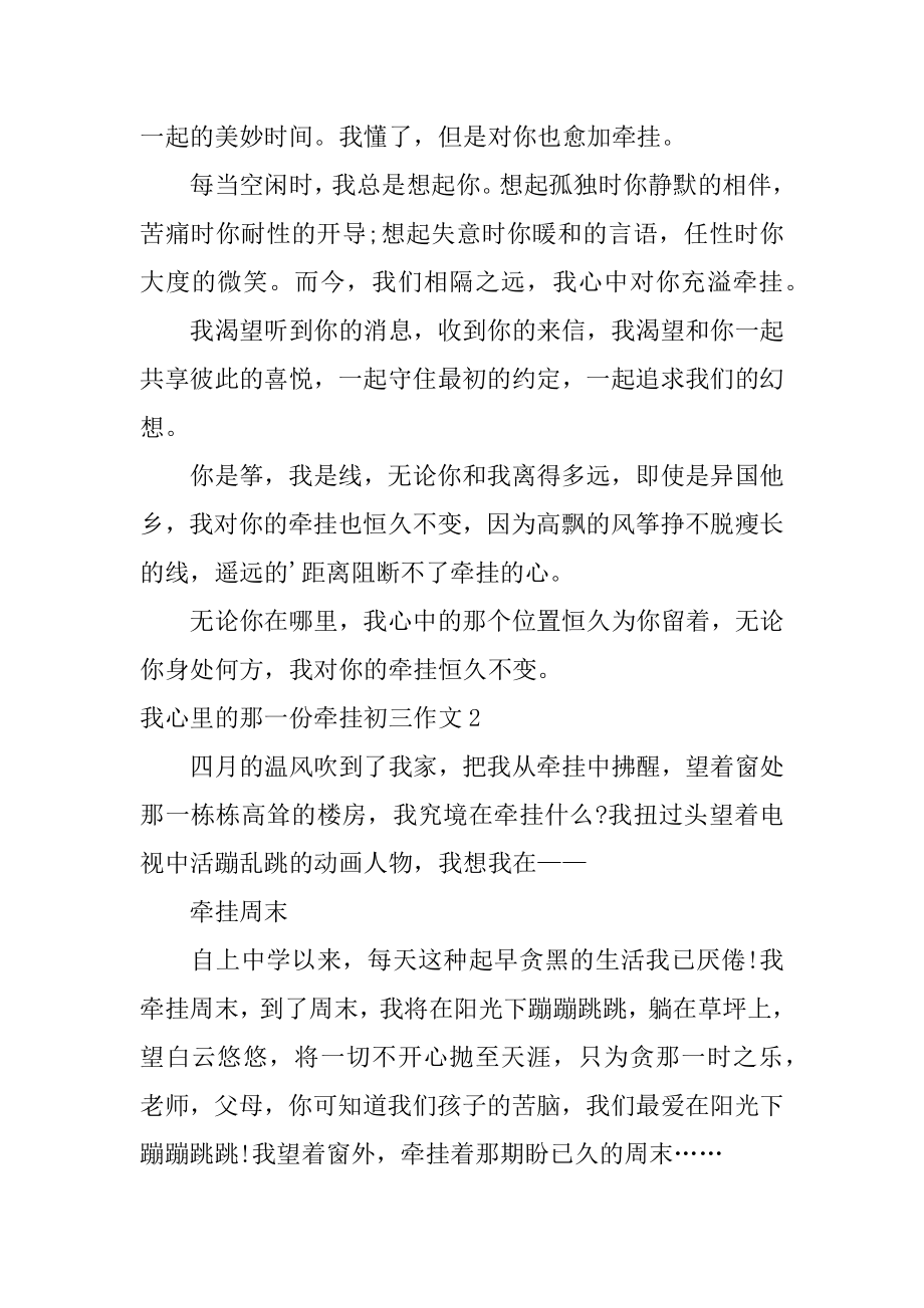 我心里的那一份牵挂初三作文范文.docx_第2页