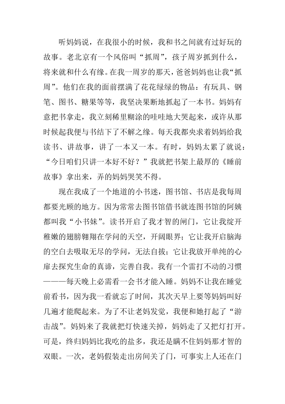 我的读书故事优秀演讲稿范本.docx_第2页