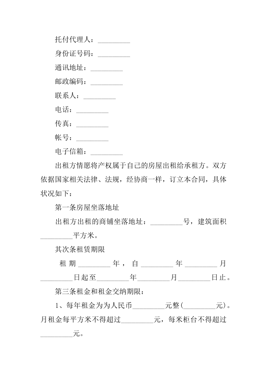 店铺门面出租合同协议书汇编.docx_第2页