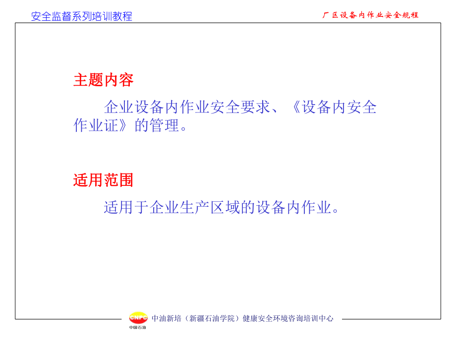 最新厂区设备内作业安全规程PPT课件.ppt_第2页