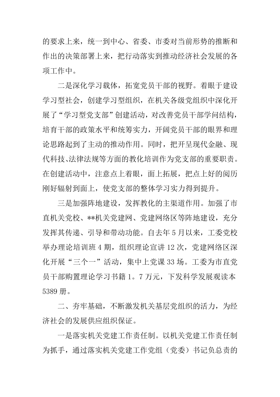 机关工委述职报告范本.docx_第2页