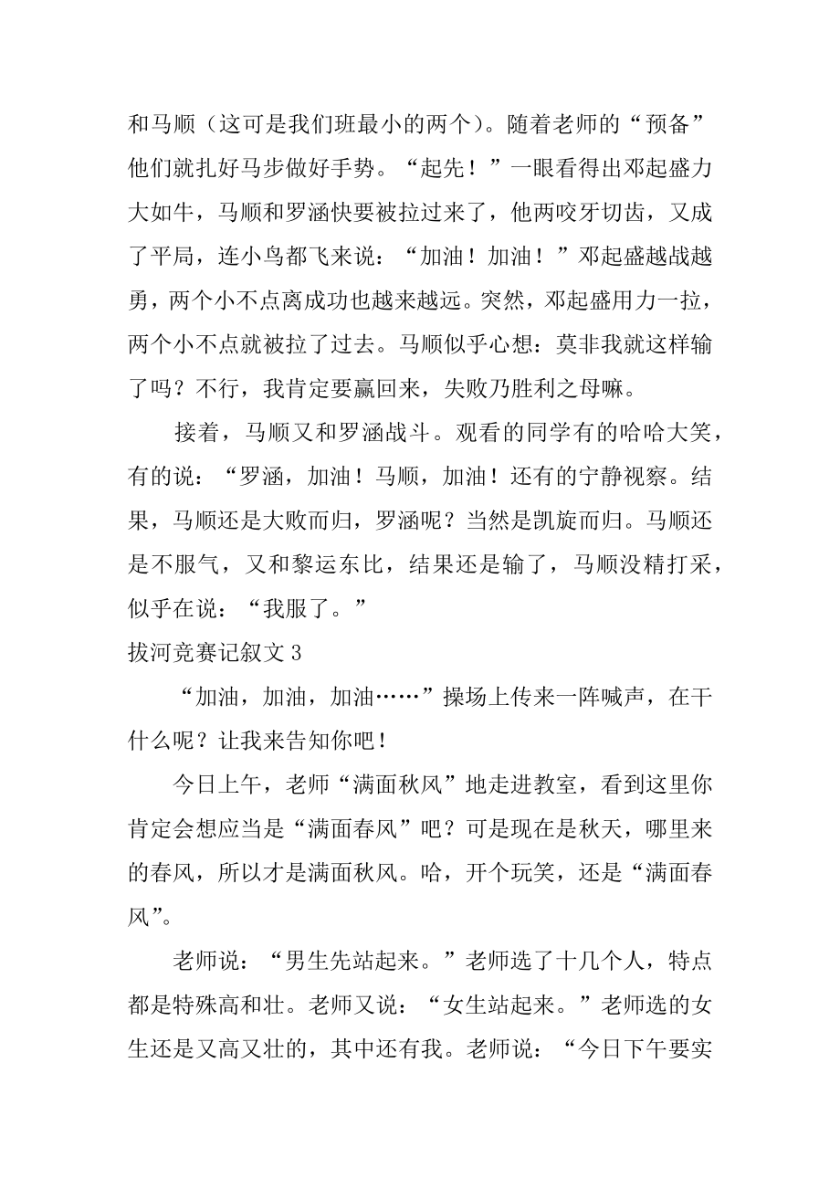 拔河比赛记叙文精选.docx_第2页