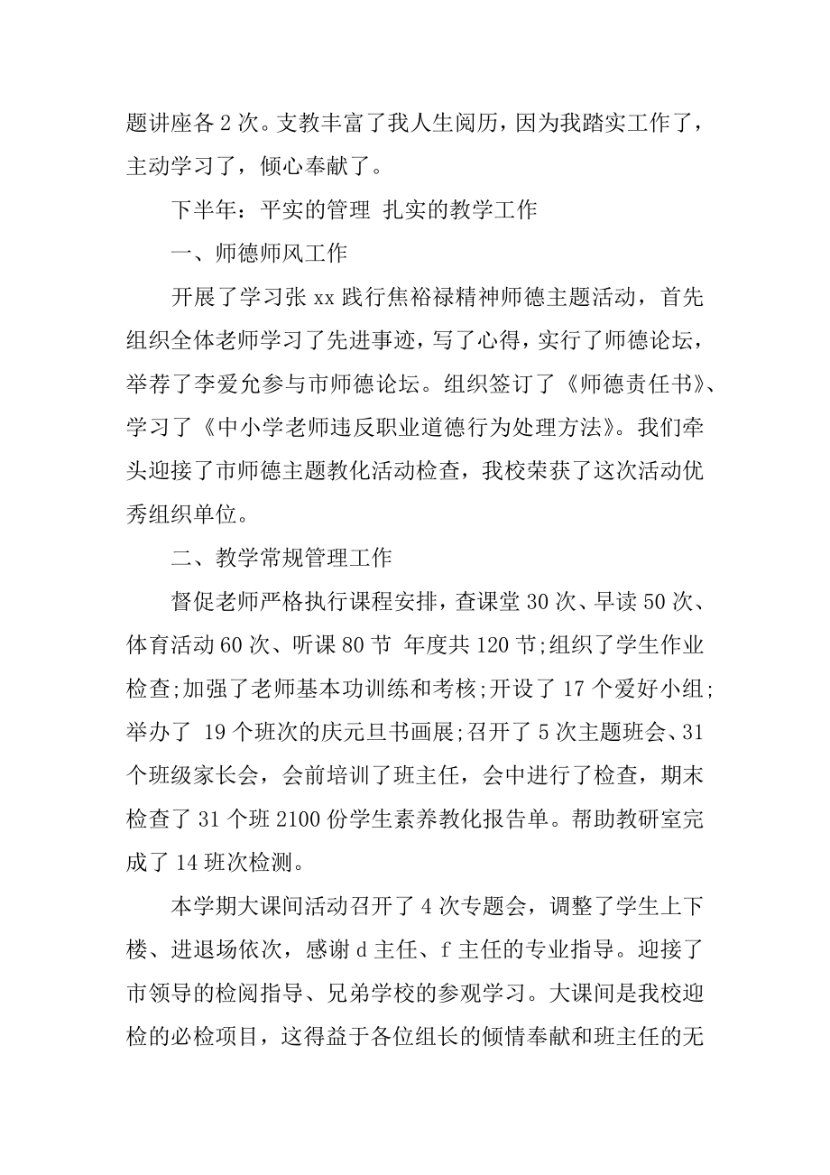 最新教导处主任工作述职报告精编.docx_第2页