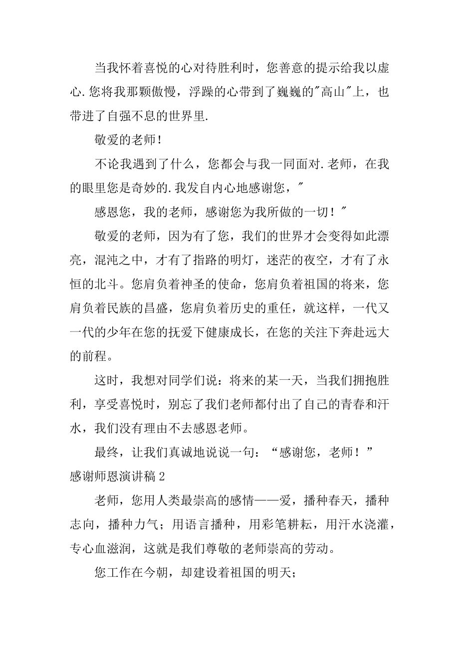 感谢师恩演讲稿精品.docx_第2页