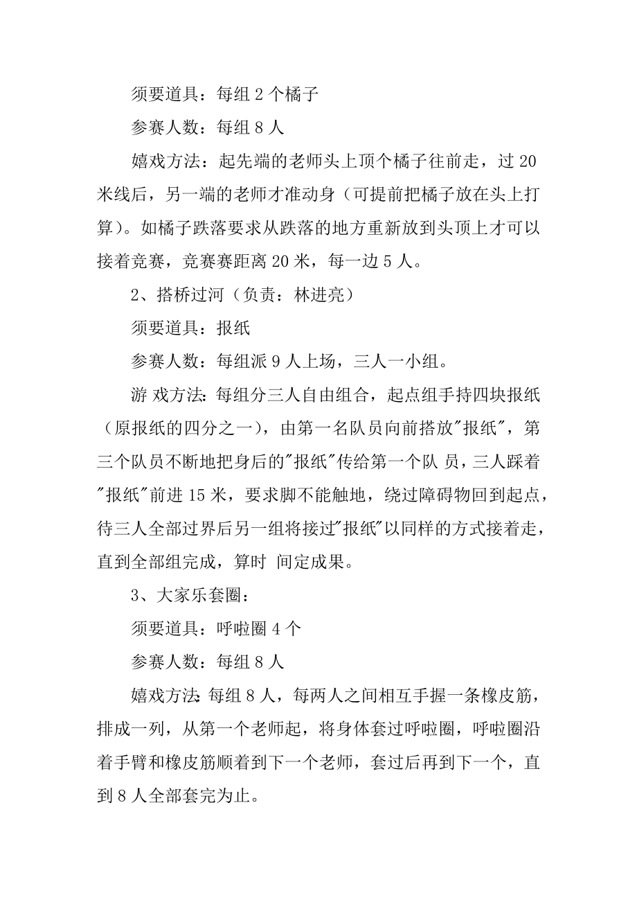 教师节趣味游戏活动方案范例.docx_第2页