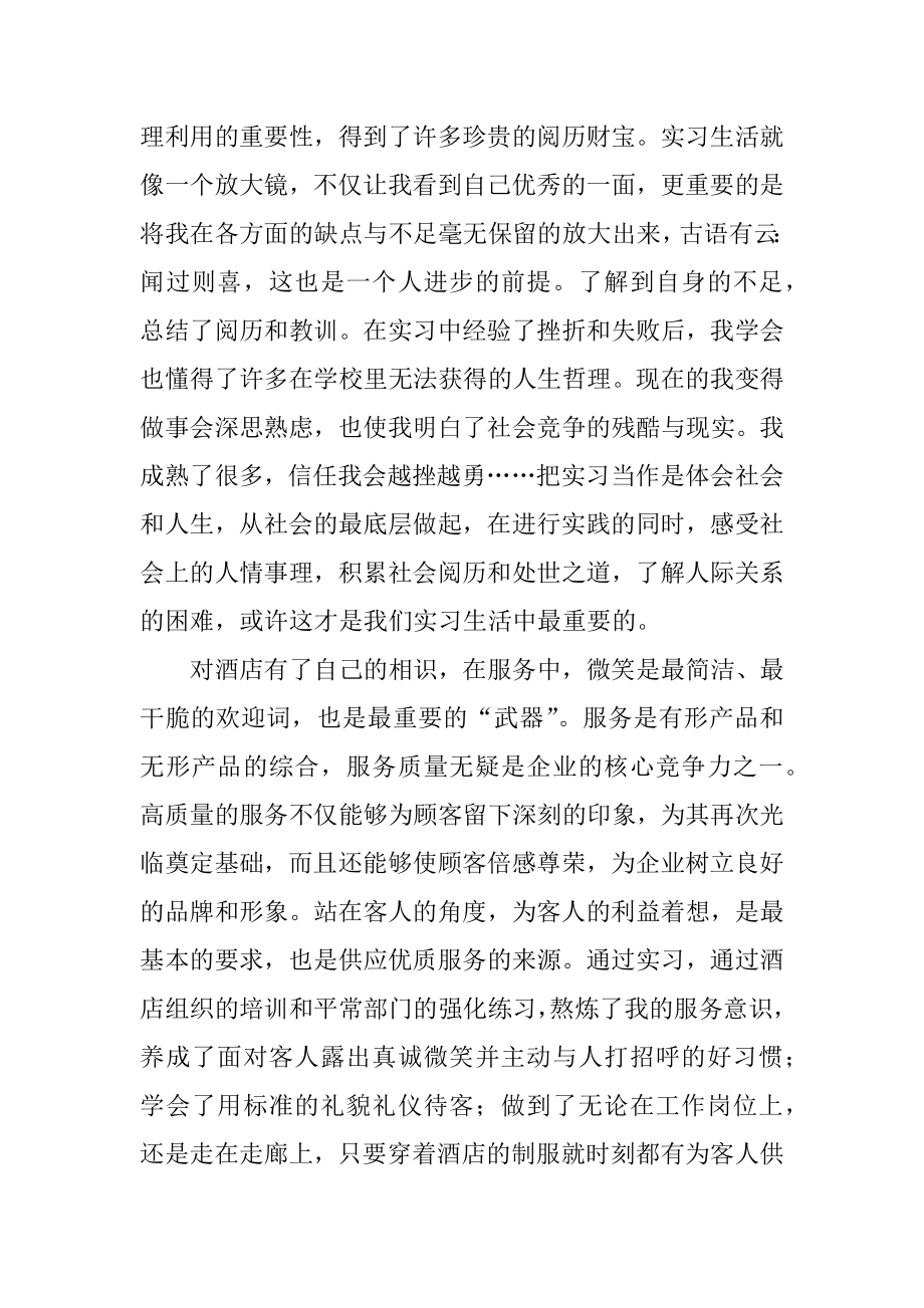 教师顶岗实习个人心得体会最新.docx_第2页