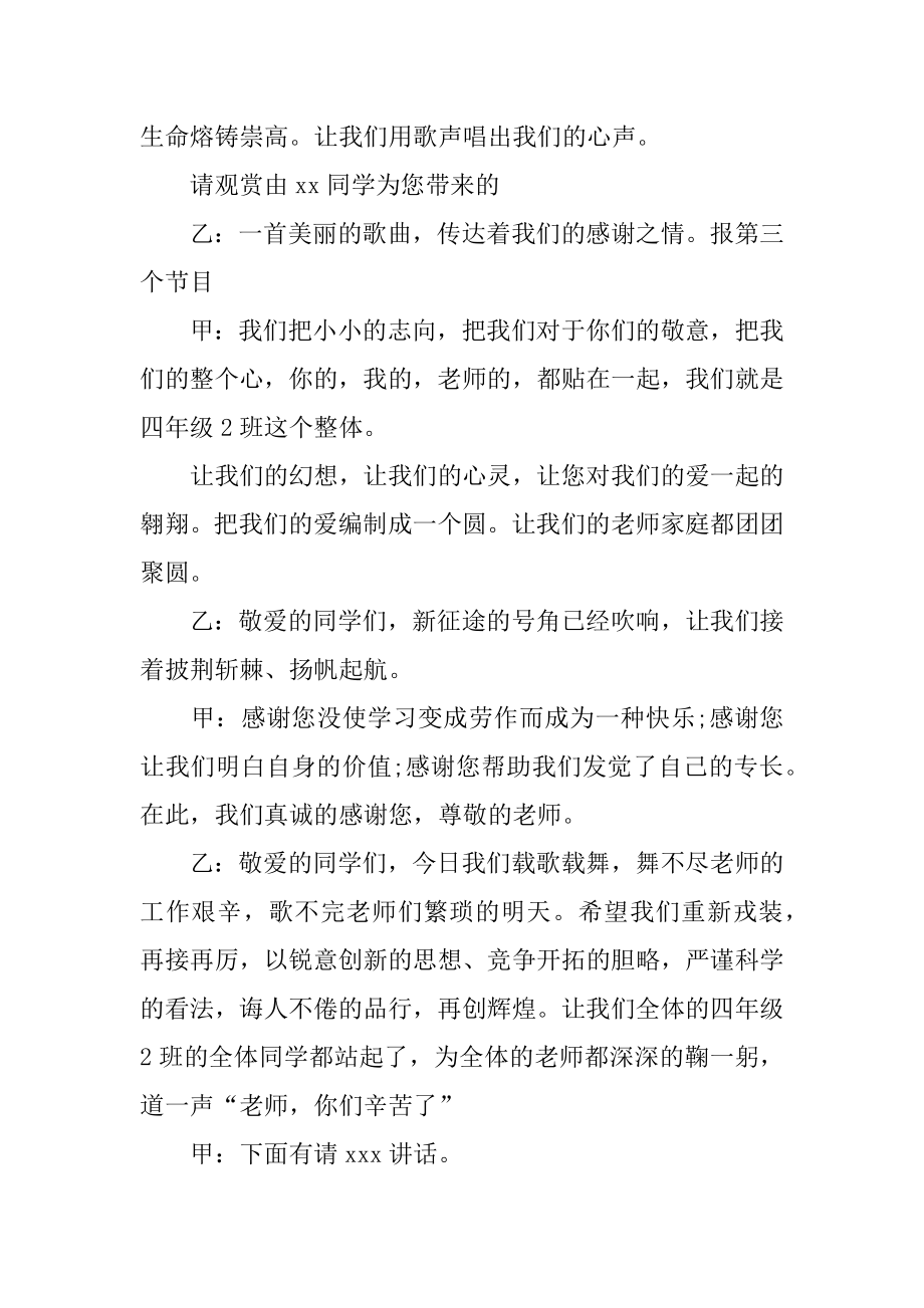 教师节联欢会主持词汇编.docx_第2页