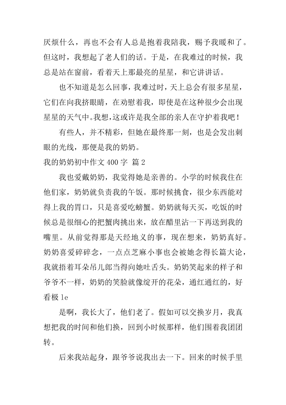 我的奶奶初中作文400字范文.docx_第2页