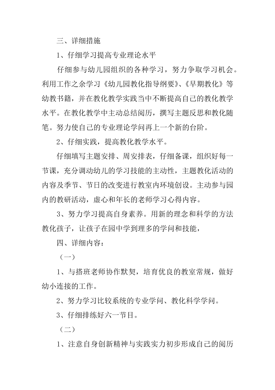 幼儿教师三年职业规划书汇编.docx_第2页