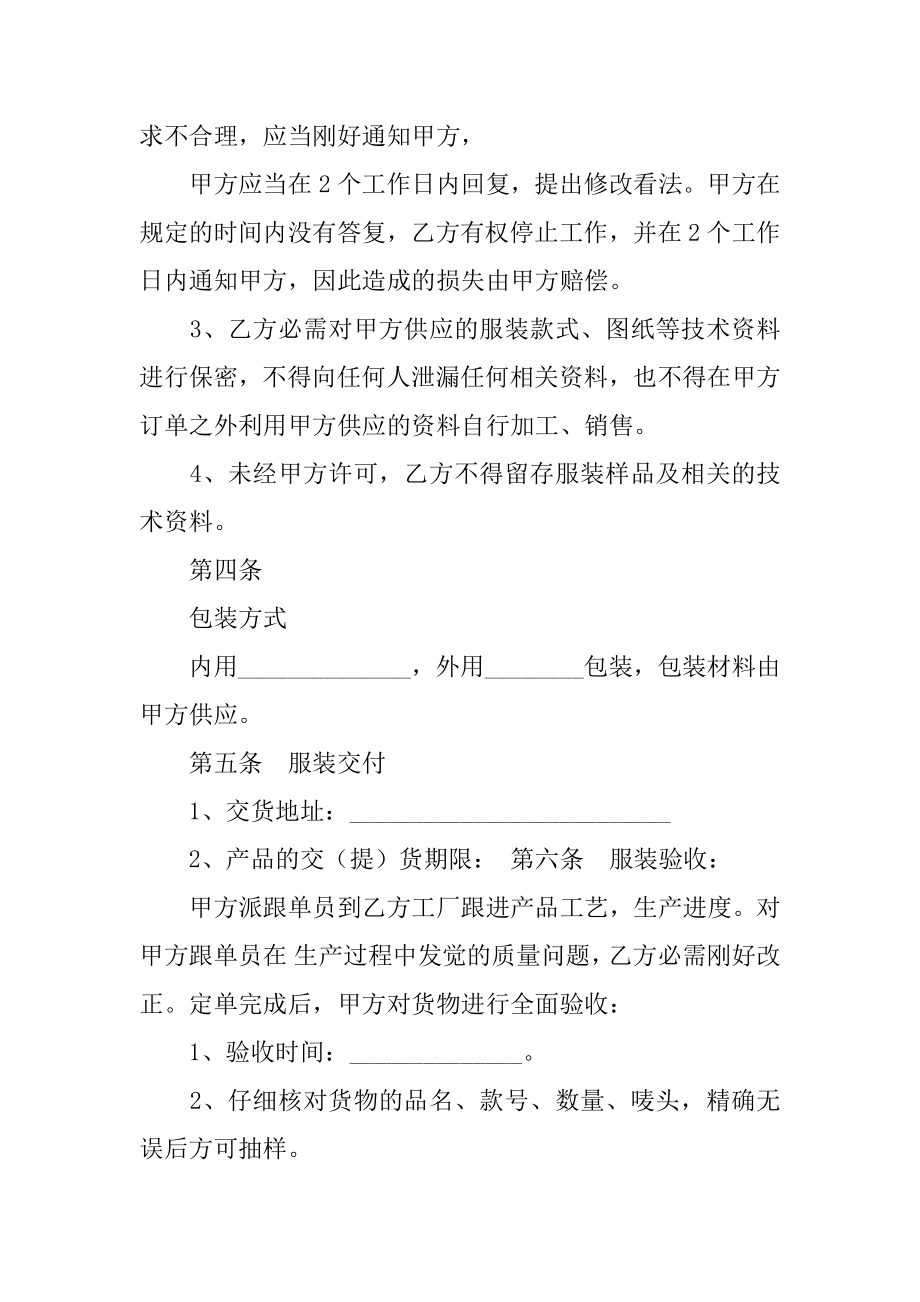 服装加工合同精编.docx_第2页