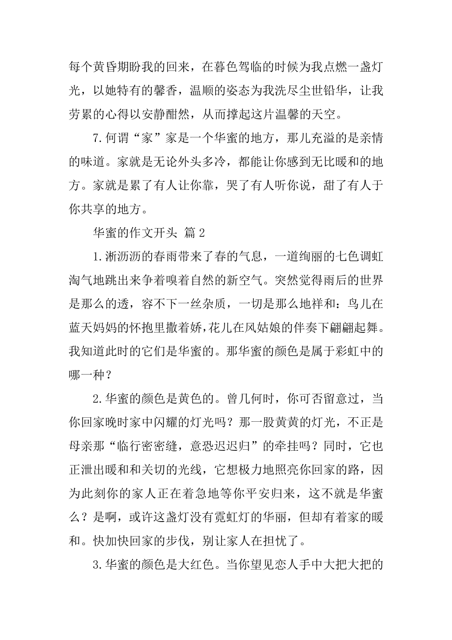 幸福的作文开头优质.docx_第2页