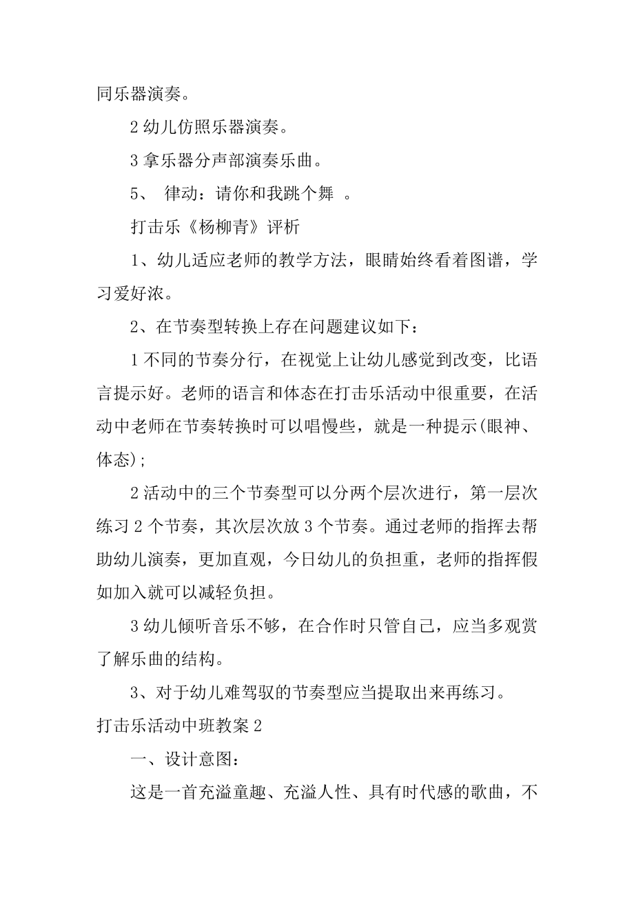 打击乐活动中班教案优质.docx_第2页