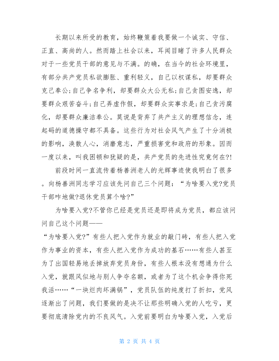 七月份公务员入党思想汇报_公务员入党思想汇报.doc_第2页