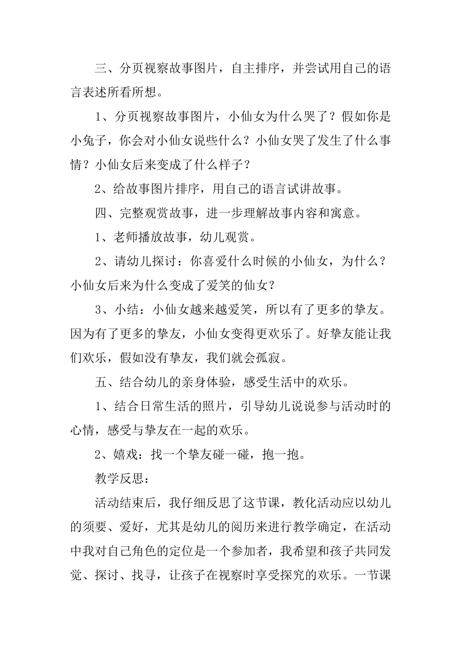 幼儿园中班语言教案《小仙女的云》含反思汇编.docx_第2页