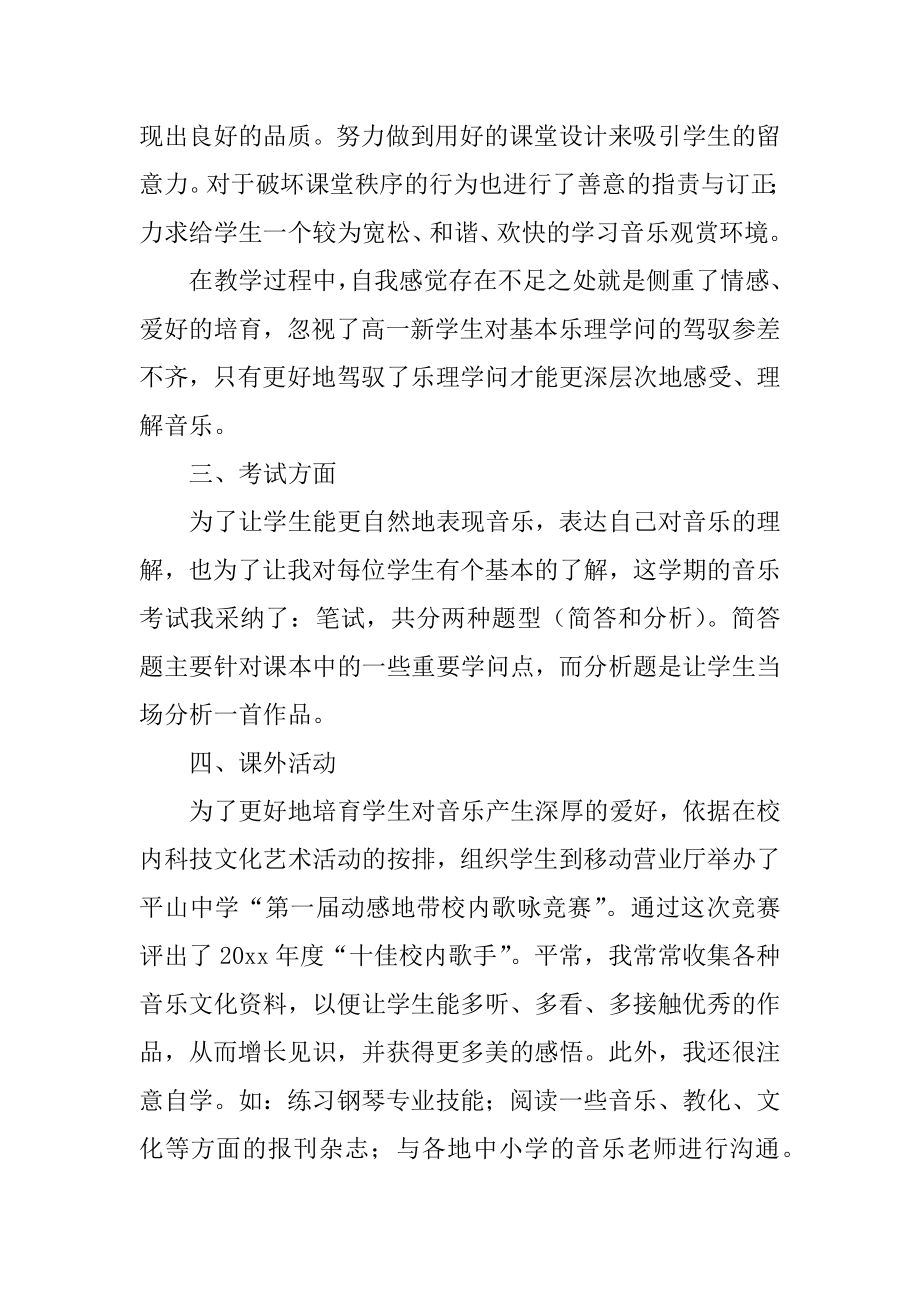 最新音乐教师实习工作总结范例.docx_第2页