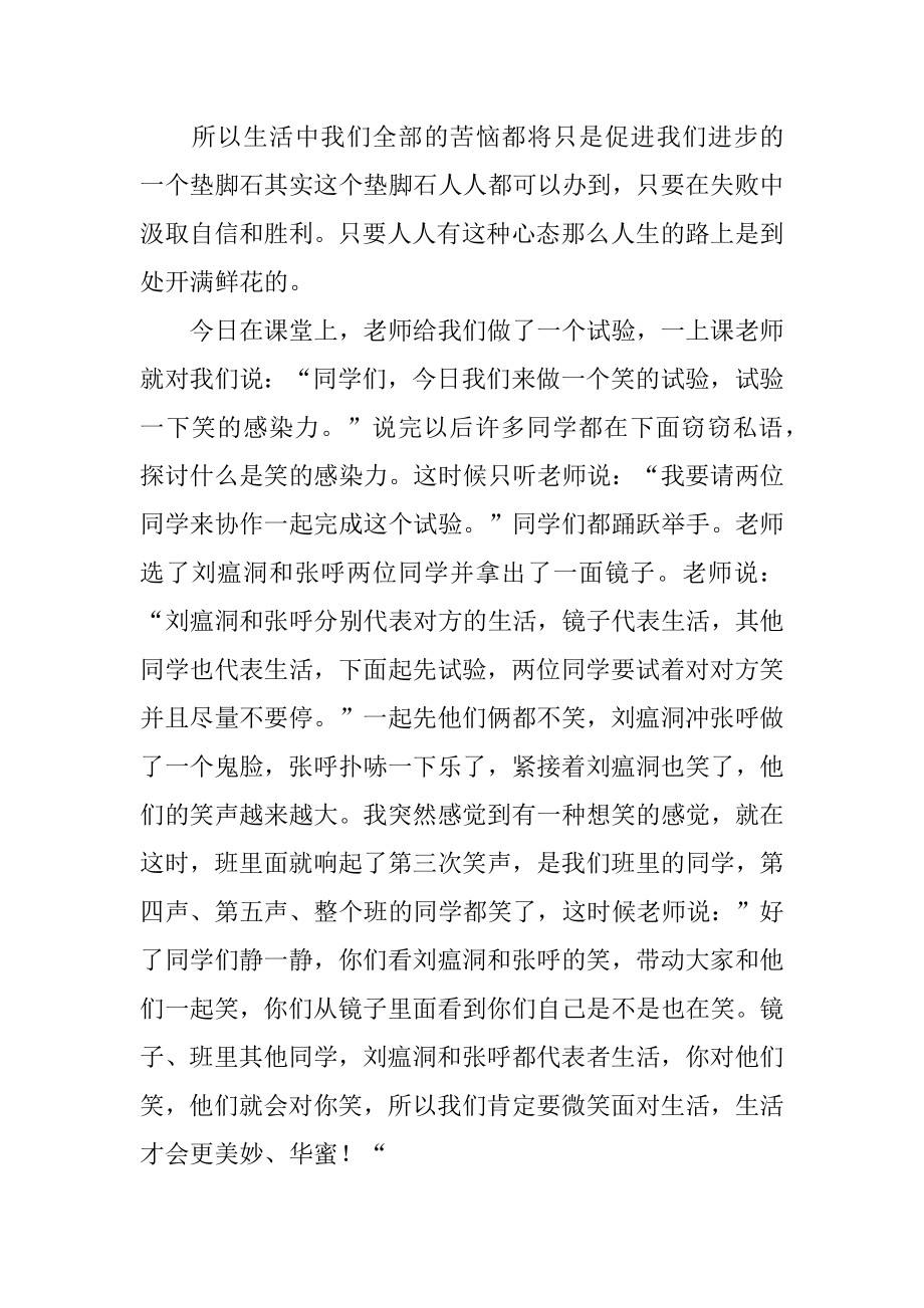 微笑面对作文范本.docx_第2页