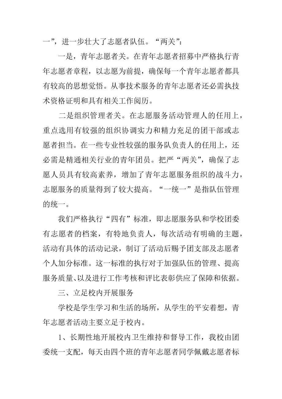 校园志愿服务活动总结例文.docx_第2页