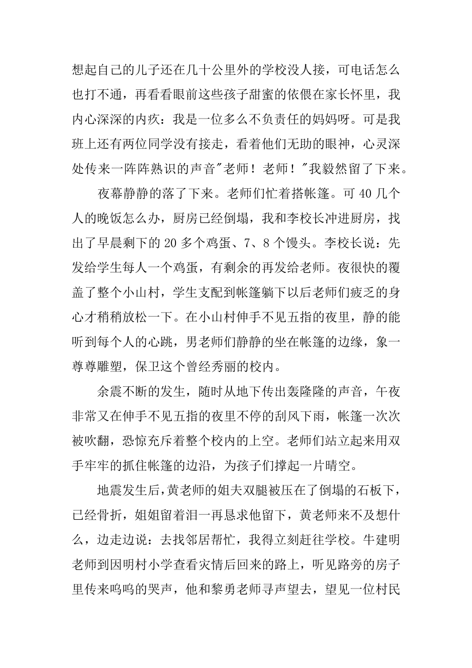 教师抗震救灾演讲稿精品.docx_第2页