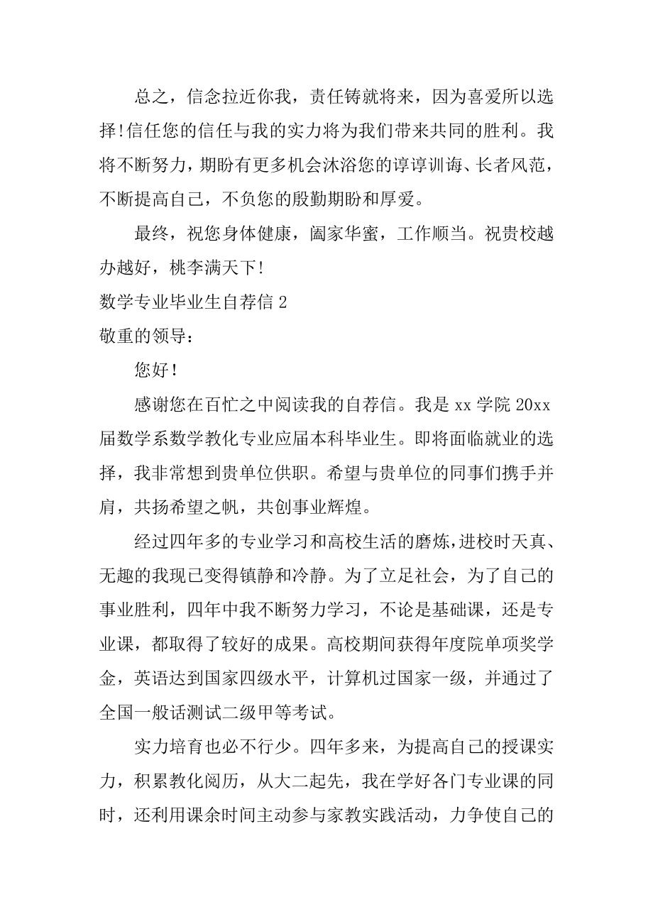 数学专业毕业生自荐信汇编.docx_第2页