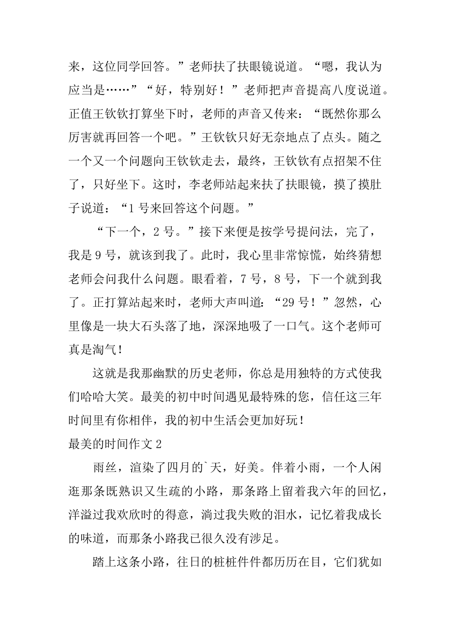 最美的时光作文汇总.docx_第2页