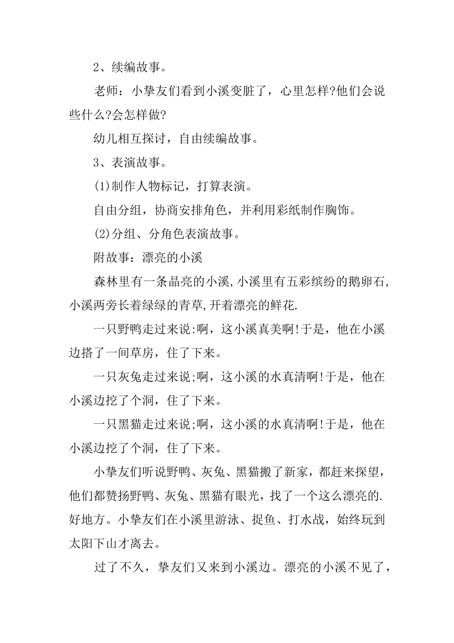 幼儿园大班语言的公开课教案精选.docx_第2页